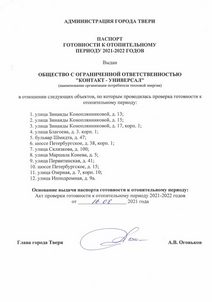 Паспорт-готовности-к-ОЗП-21-22-1-718x1024-min.jpg